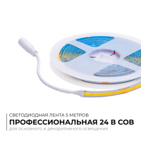 Светодиодная лента Apeyron 24В COB 12Вт/м 6500К 5м IP20 00-383