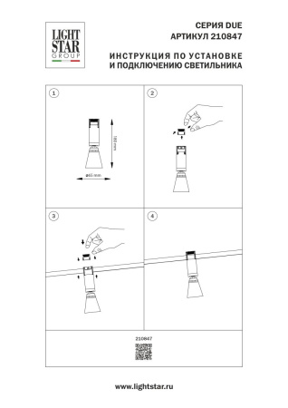 Трековый однофазный светильник Lightstar Due Hermes 210847