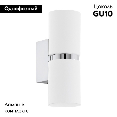 Бра Eglo Passa 95368