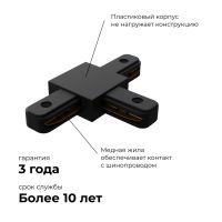 Коннектор Т-образный Apeyron 09-125