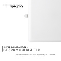 Встраиваемая светодиодная панель Apeyron FLP 06-119