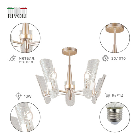 Потолочная люстра Rivoli Dolores 4087-305 Б0052482