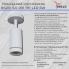 Спот Reluce 84215-9.5-001RN LED5W WT