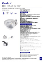 Встраиваемый светильник Kanlux Hima 22841