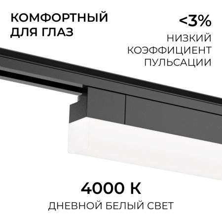Трековый однофазный светильник Apeyron 25-33