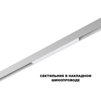 Трековый низковольтный светильник Novotech Shino Flum 359616