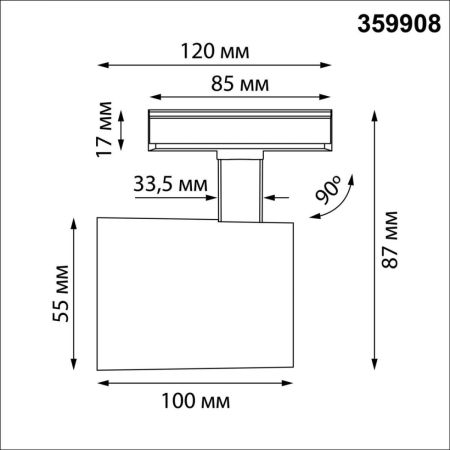 Трековый однофазный двухжильный светильник Novotech Port Selene 359908