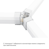 Коннектор для светильников Apeyron серии NET тип Y 230В/50Гц 09-134