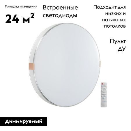 Настенно-потолочный светильник Sonex Otiga white 7676/EL