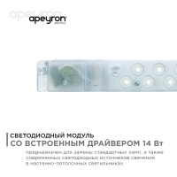 Светодиодный модуль со встроенным драйвером Apeyron 230В 2835 14Вт 1260 лм 3000+6500К 02-50