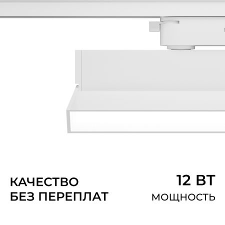 Трековый однофазный светильник Apeyron 25-24