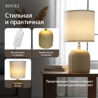 Настольная лампа Rivoli May 7548-502 Б0070132