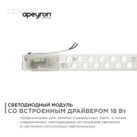 Светодиодный модуль со встроенным драйвером Apeyron 230В 2835 18Вт 1620 лм 3000+6500К 02-53