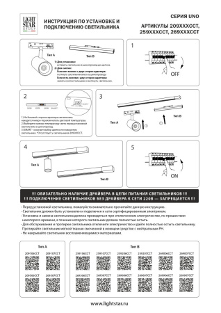Трековый однофазный светильник Lightstar Uno CCT 209506CCT
