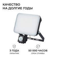 Прожектор CCT с датчиком движения Apeyron 05-54