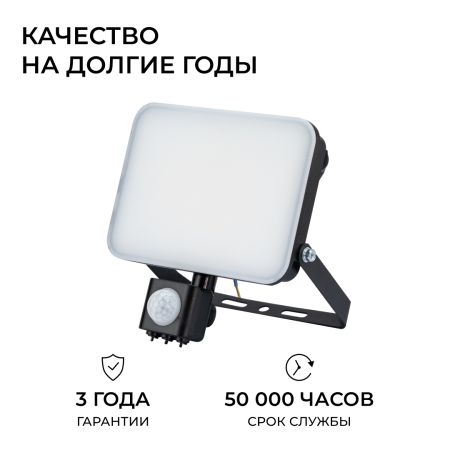 Прожектор CCT с датчиком движения Apeyron 05-54