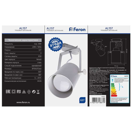 Трековый светильник Feron AL157 41053