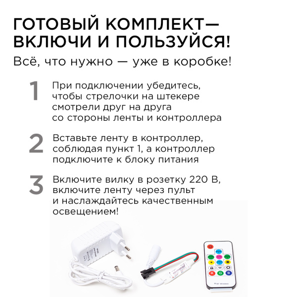 Комплект адресной светодиодной ленты Apeyron 24В 14,4Вт/м smd5050 60д/м IP20 2м RGB (адаптер питания, контроллер) 10-91