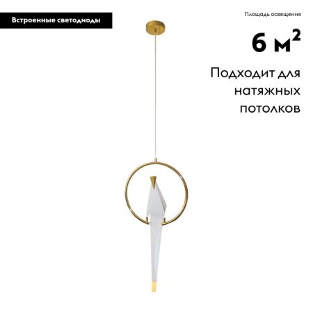 Подвесной светодиодный светильник Moderli Birds V3071- 1PL