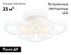 Потолочная люстра Ambrella Light Original Acrylica FA8945