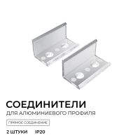 Комплект соединителей монтажный для профиля 08-04/08, прозр., поликарб., прямой, 2 шт. Apeyron С-08-04