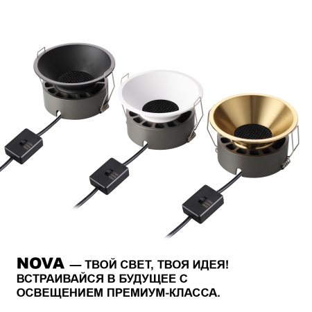 Встраиваемый светильник Novotech Nova Wir 359856