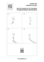 Крепление к потолку /на стену жесткое (118мм) без подвода питания Lightstar Due Hermes 510187