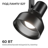 Трековый однофазный светильник Apeyron 16-96