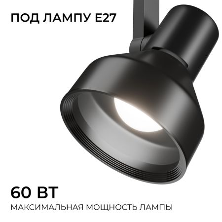 Трековый однофазный светильник Apeyron 16-96