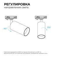 Трековый однофазный светильник Apeyron 25-04