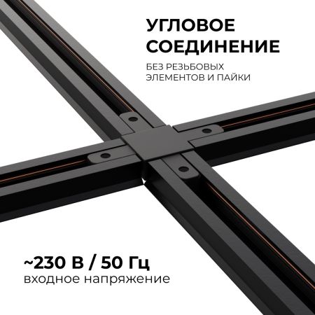 Коннектор Х-образный Apeyron 09-127