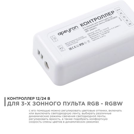 Контроллер Apeyron 04-49