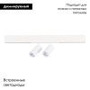 Трековый светильник ST Luce Skyline 220 ST660.586.20