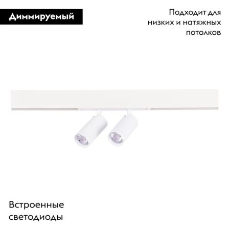 Трековый светильник ST Luce Skyline 220 ST660.586.20