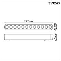 Трековый магнитный светильник Novotech Smal 359243