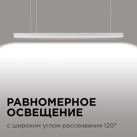 Линейный подвесной светодиодный светильник Apeyron 14-25