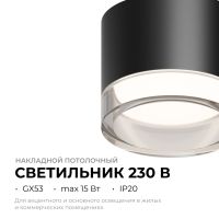Накладной светильник Apeyron 16-123