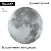 Настенно-потолочный светильник Sonex Moon 3084/EL