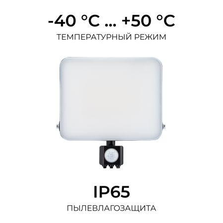 Прожектор CCT с датчиком движения Apeyron 05-55