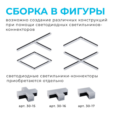 Линейный потолочный светильник Apeyron 30-13