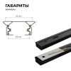 Шинопровод однофазный Apeyron 45-02