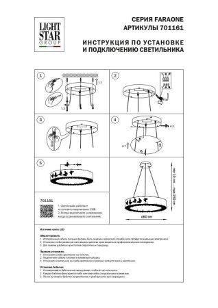 Подвесной светодиодный светильник Lightstar Faraone 701161