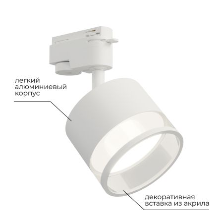 Трековый однофазный светильник Apeyron 16-87