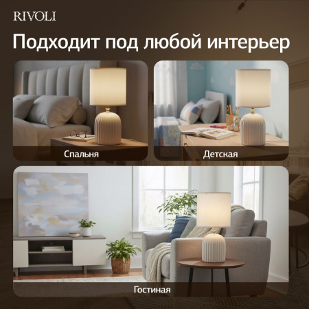 Настольная лампа Rivoli May 7548-501 Б0070131