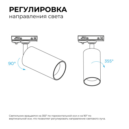 Трековый однофазный светильник Apeyron 25-04