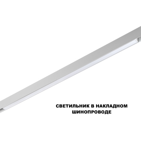 Трековый низковольтный светильник Novotech Shino Flum 359632