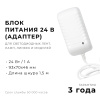 Блок питания Apeyron 24Вт DC24В 1A IP44 03-152