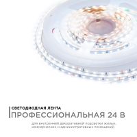 Светодиодная лента Apeyron 24В 5,4Вт/м smd2216, 120д/м IP20 480Лм/м 5м 6500К R00-380