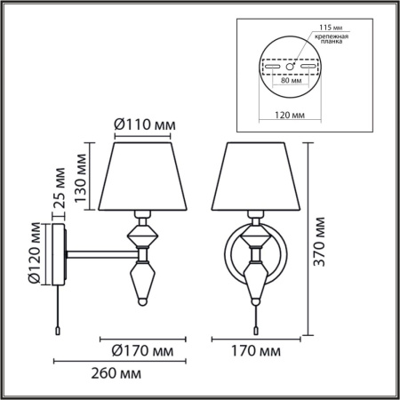 Бра Lumion Classi Vermont 8274/1W