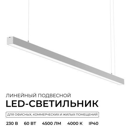 Линейный подвесной светильник Apeyron Levia 30-40